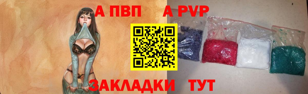 А ПВП кристаллы Нижнекамск