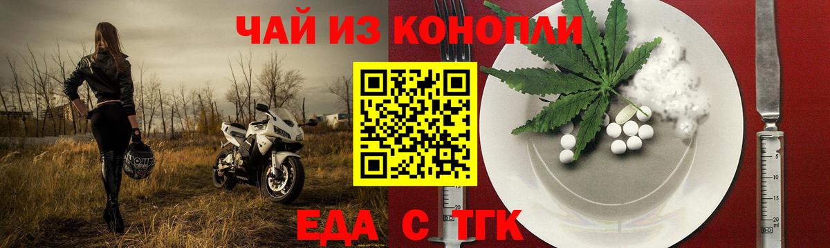 Еда ТГК конопля Нижнекамск