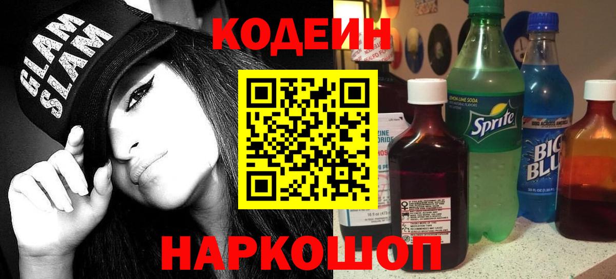 Codein Purple Drank Нижнекамск