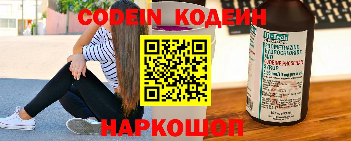 Кодеиновый сироп Lean Purple Drank Нижнекамск