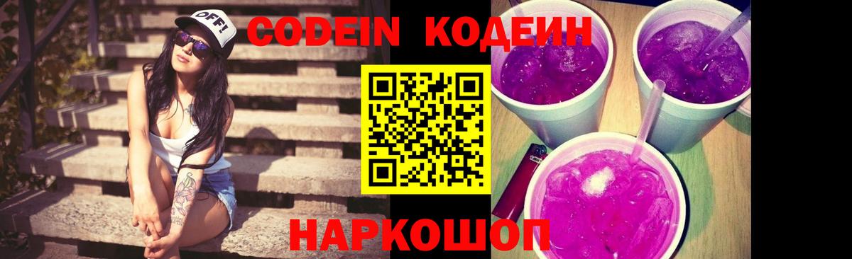 где купить наркотик  Codein Purple Drank  Вход с VPN  Нижнекамск  Кодеин Purple Drank 