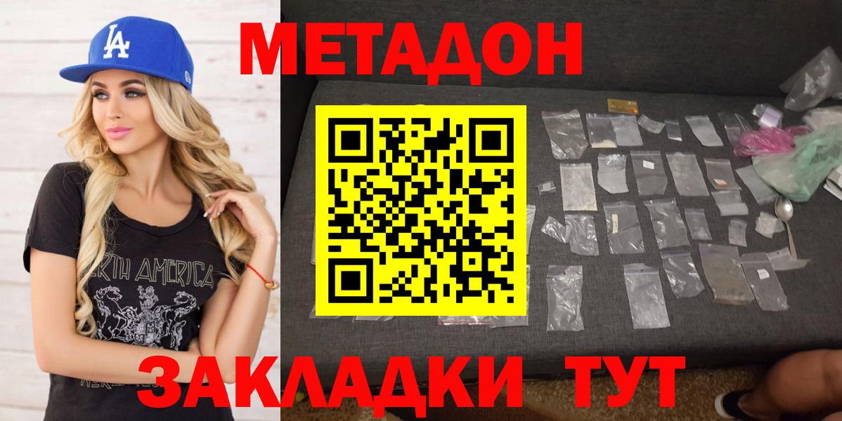 Метадон кристалл  Метадон methadone  Нижнекамск  Вход с VPN 