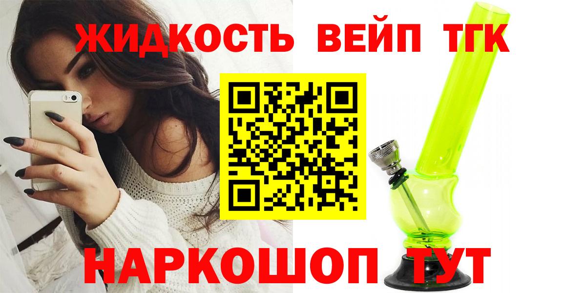 Дистиллят ТГК вейп с тгк Нижнекамск